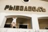 Рыболовная база бутик-отель «Рыбзавод» («Fish Factory Hotel») Астрахань